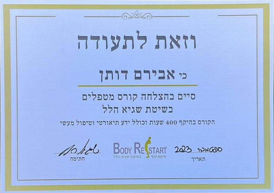 Therapist Certificate - Sagi Hillel Method